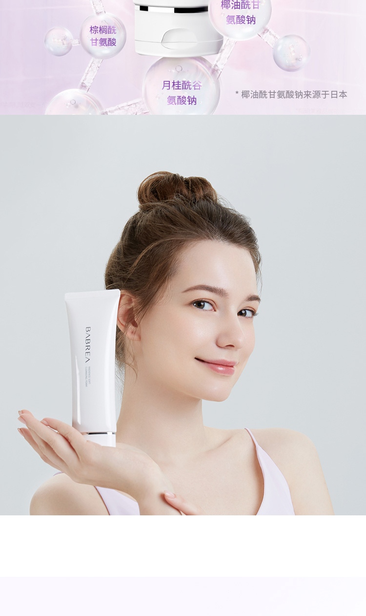 babrea芭贝拉洁面乳氨基酸洗面奶巴贝拉男女士 氨基酸洗面奶-一支