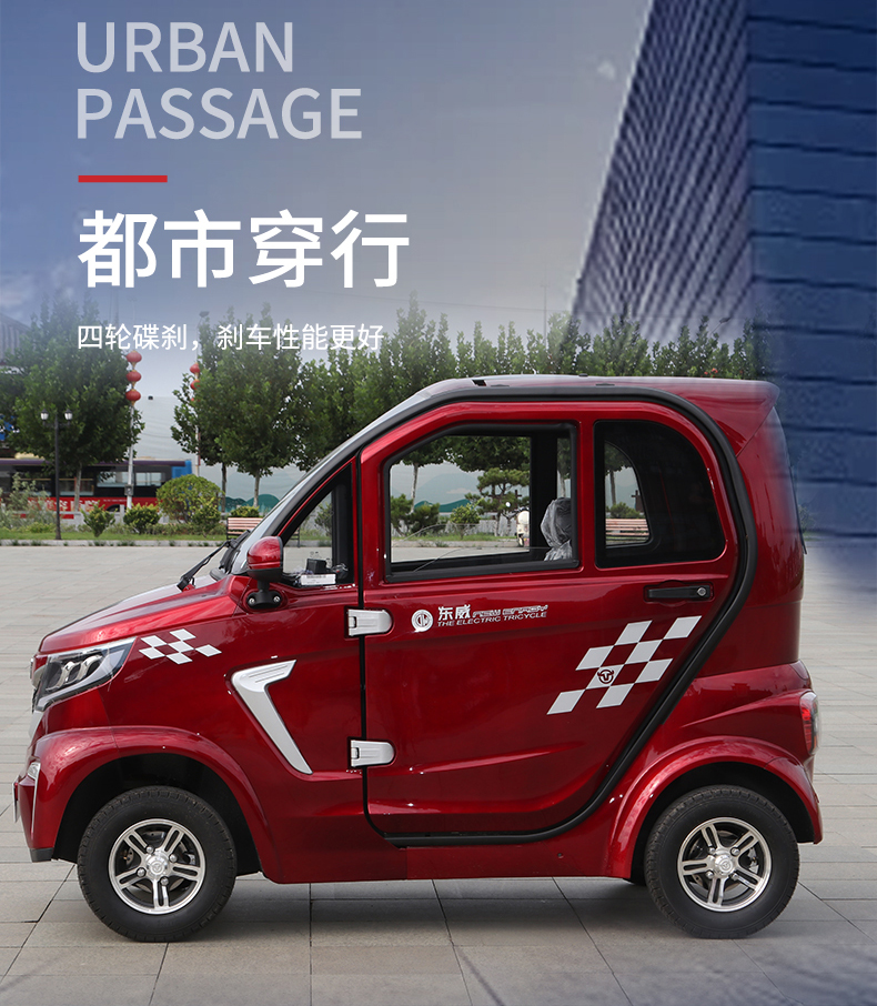 东威a8plus四轮电动车两门三座城市休闲代步gps定位中控电动门窗基础