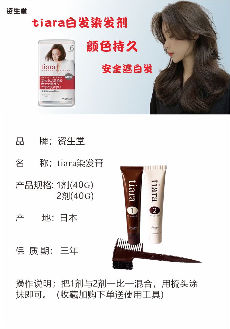 【国内专柜】日本资生堂tiara染发膏植物遮盖白发黑棕色不伤发染发剂
