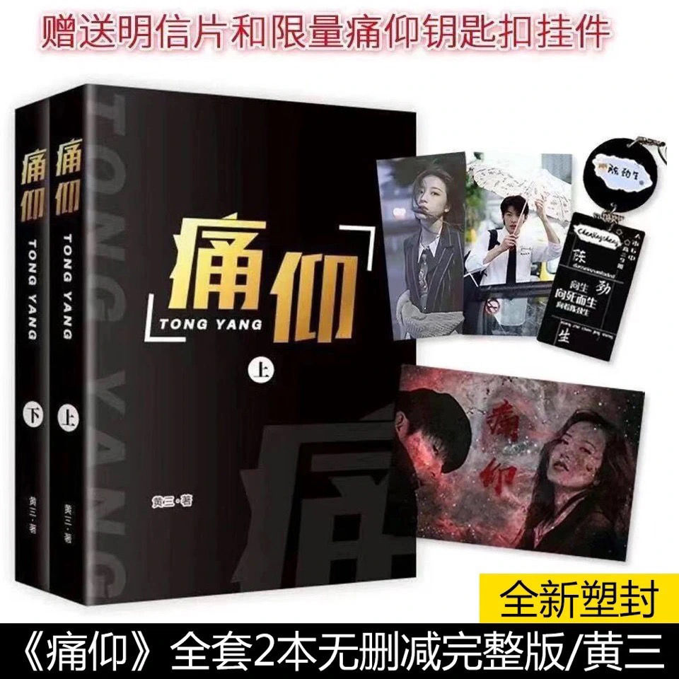 痛仰 言情人气小说无删减实体书by明信片 钥匙扣 陈劲生钥匙扣【图片