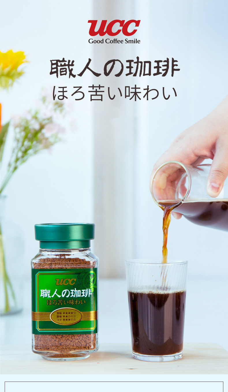 ucc90g瓶装速溶咖啡粉手冲黑咖啡日本进口职人咖啡绿瓶1瓶装