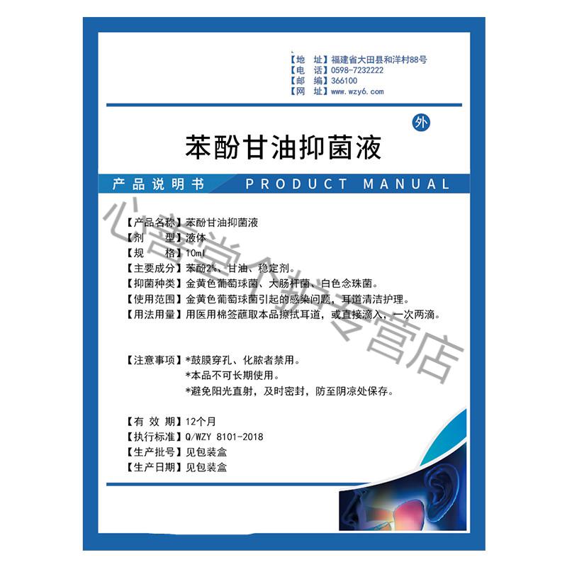 2%苯酚甘油液滴耳液人用油中耳外耳道炎耳痛耳鳴耳朵癢酚甘油 ①苯酚