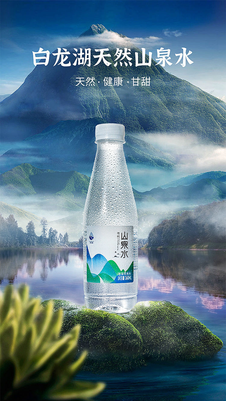 白龙湖天然山泉水瓶整箱装会议办公用水家庭健康饮用水泡茶煲汤 苏打