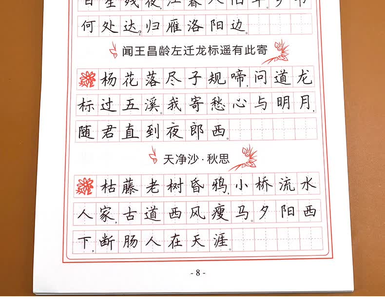 初一同步练字帖部编版人教版上 2021年写字练字钢笔描红练习 7年级课
