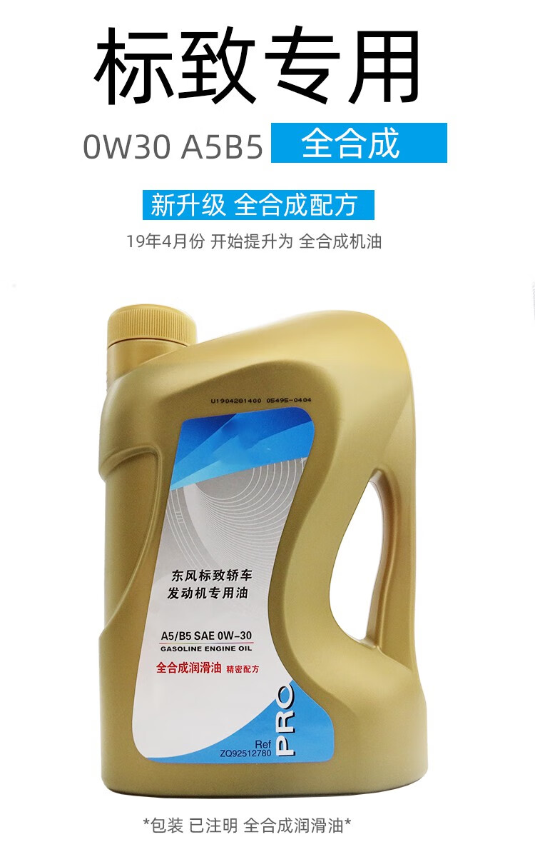 东风30130840830082008专用0w30标志a5b5原厂机油
