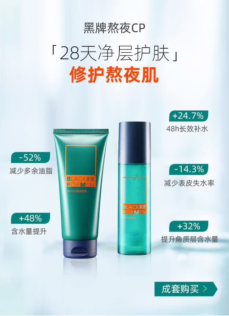 自营京品黑牌洗面奶黑牌冰川水洗面奶氨基酸洁面抗痘敏感肌控油温和