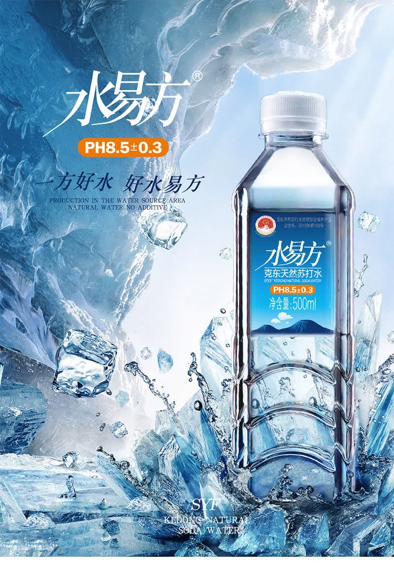 克东水易方天然苏打水500mlx20瓶无气弱碱性饮用水矿泉水整箱500ml20