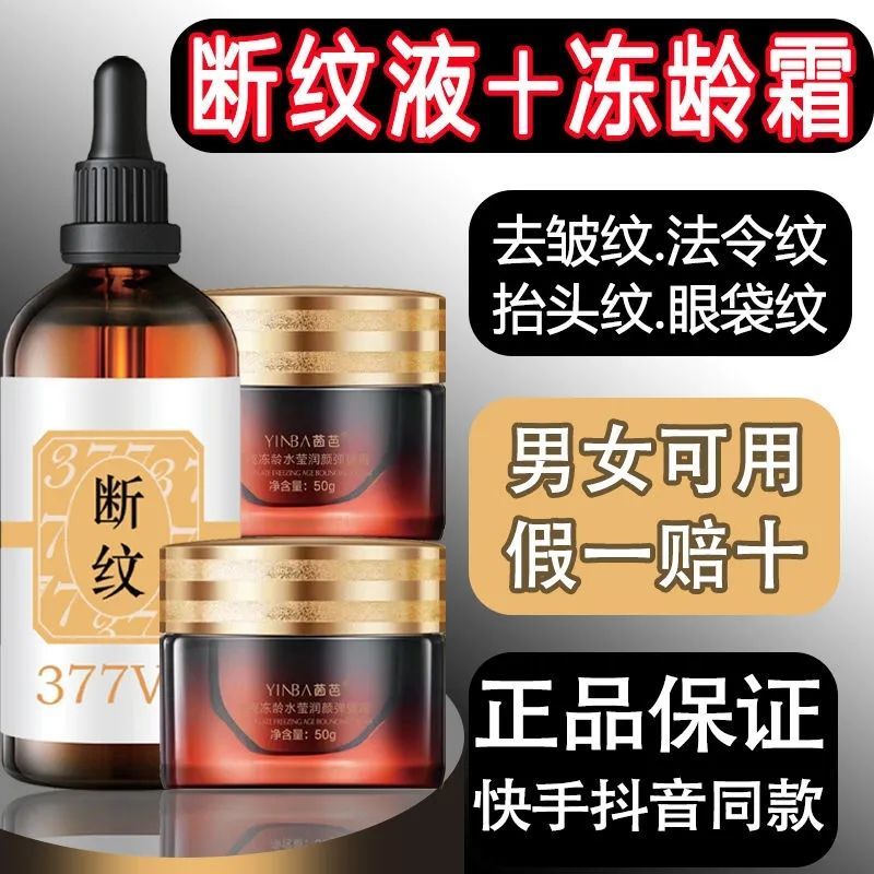 段纹液 断纹液和冻龄霜qu皱纹紧致精华液阻黑抗i衰老断纹精粹液 推鉴