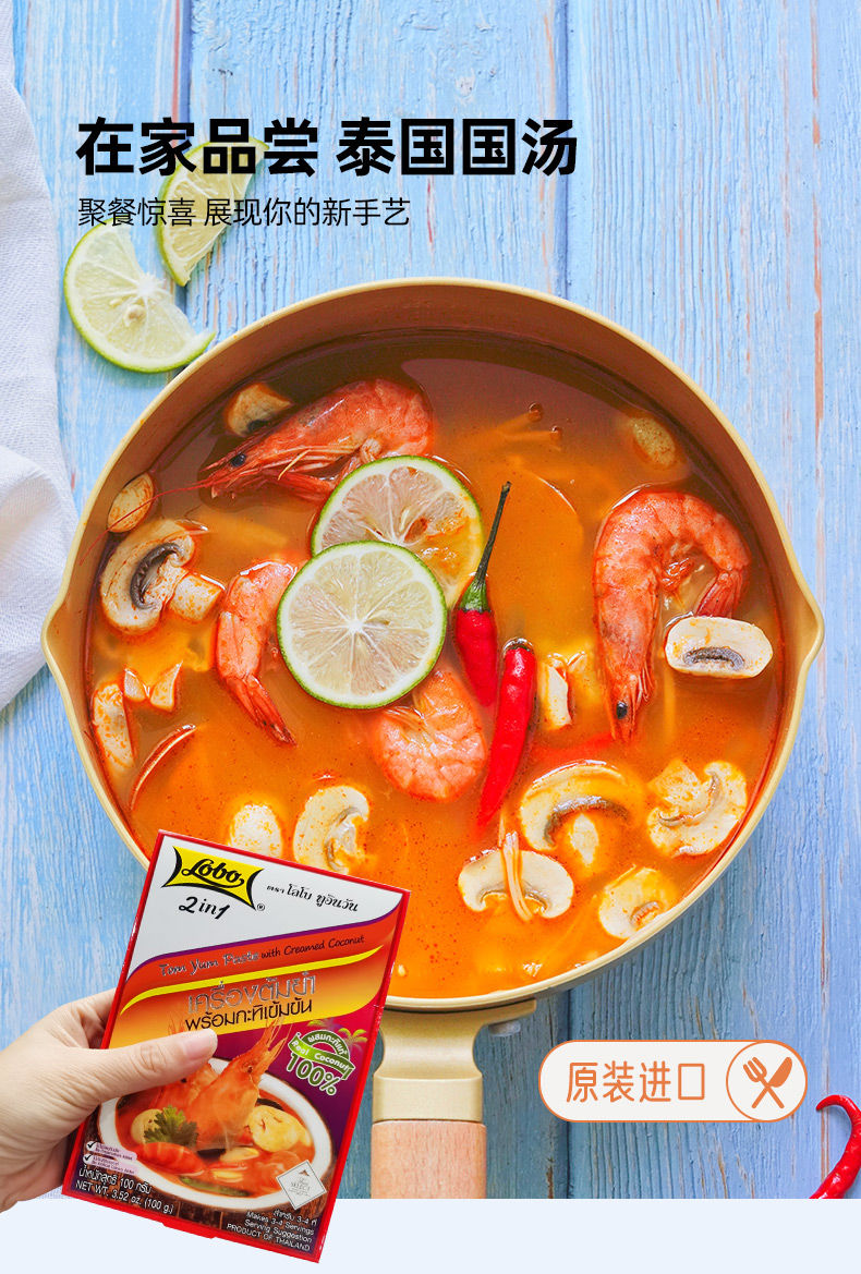 丽尔泰冬阴功酱泰国进口lobo冬荫功汤料酸辣咖喱块火锅底料泰式佳乐