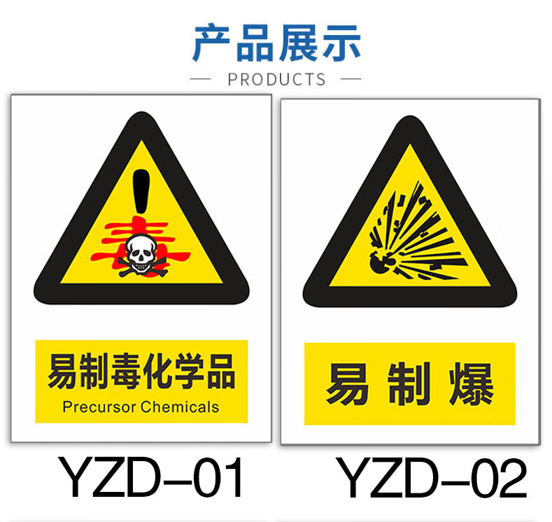 易制毒危险品标识牌化学品管理制度牌危化品仓库贮存警告标牌定做
