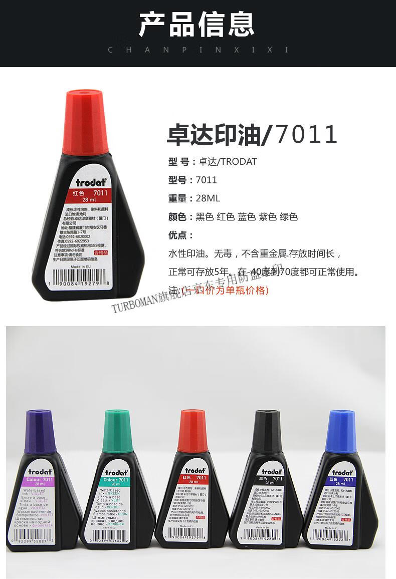 卓达trodat7011回墨印章专用印油墨水万次财务办公红色蓝色印油黑色