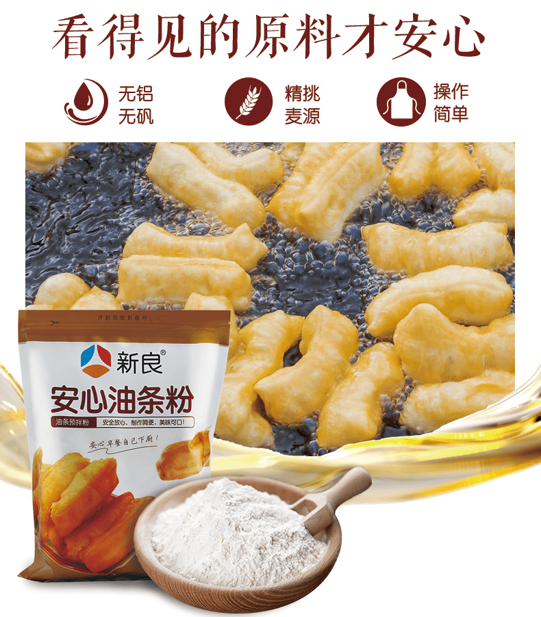 安心油条粉油条面粉专用粉家用预拌粉油炸蓬松无铝无钒粉1kg安心油条