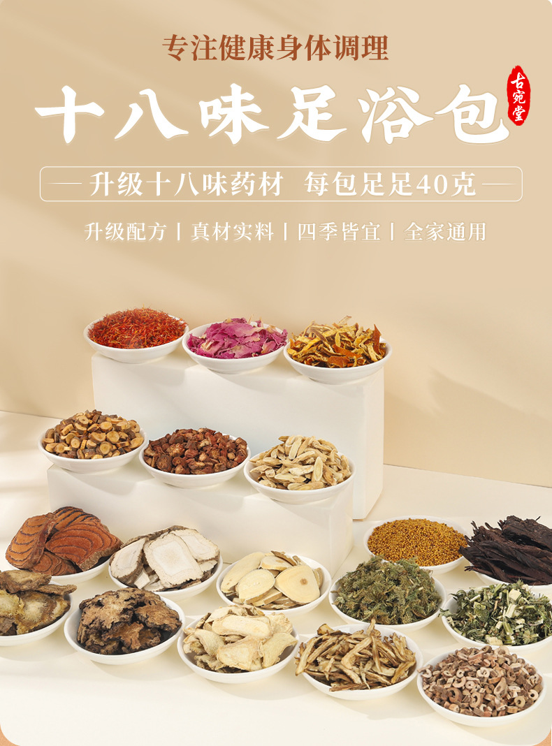 古宛堂南京同仁堂泡脚包 十八味艾叶老姜红花足浴艾草足浴包 18味足浴