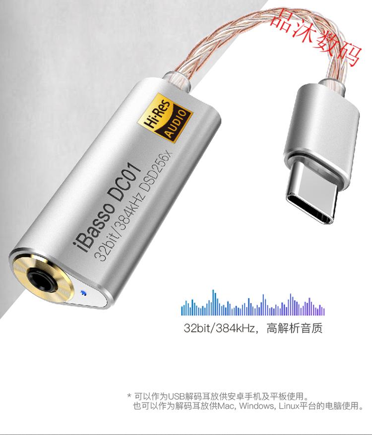 蓝桦静 ibasso艾巴索dc03解码耳放线dc04手机typec转接3.