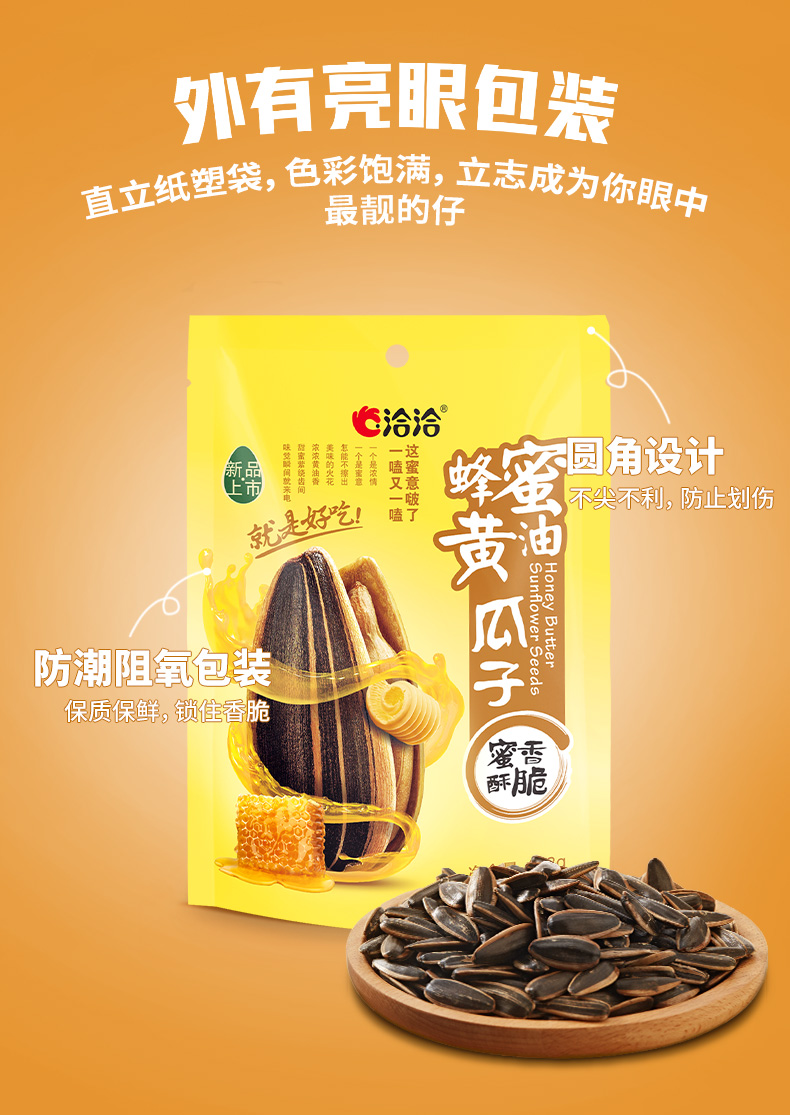 洽洽 蜂蜜黄油瓜子108g*1袋 恰恰每日坚果炒货葵花籽 团购休闲零食