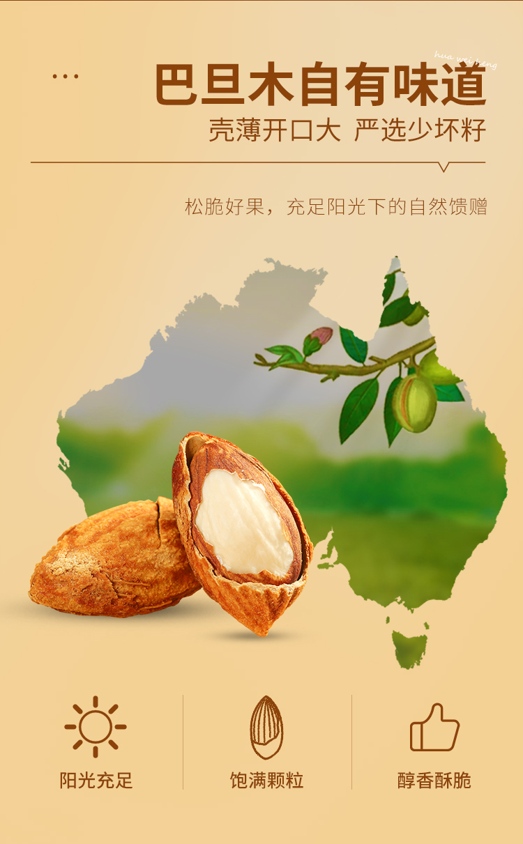 品质保证华味亨盐焗巴旦木250g袋坚果炒货干果休闲零食特产每日坚果手