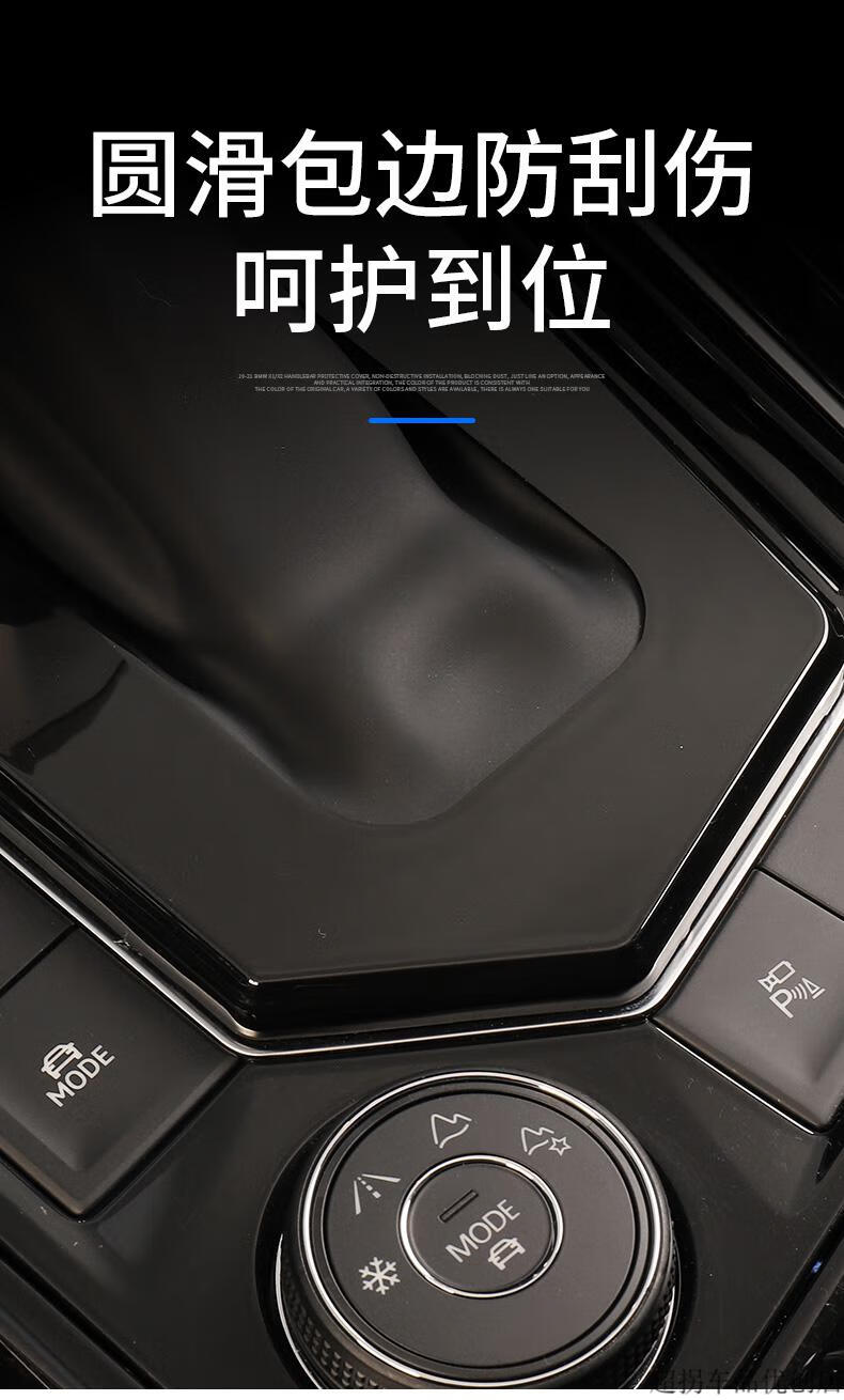 适用于大众探岳档杆 防尘套改装内饰档把罩 xgte排挡面板档位盖定制
