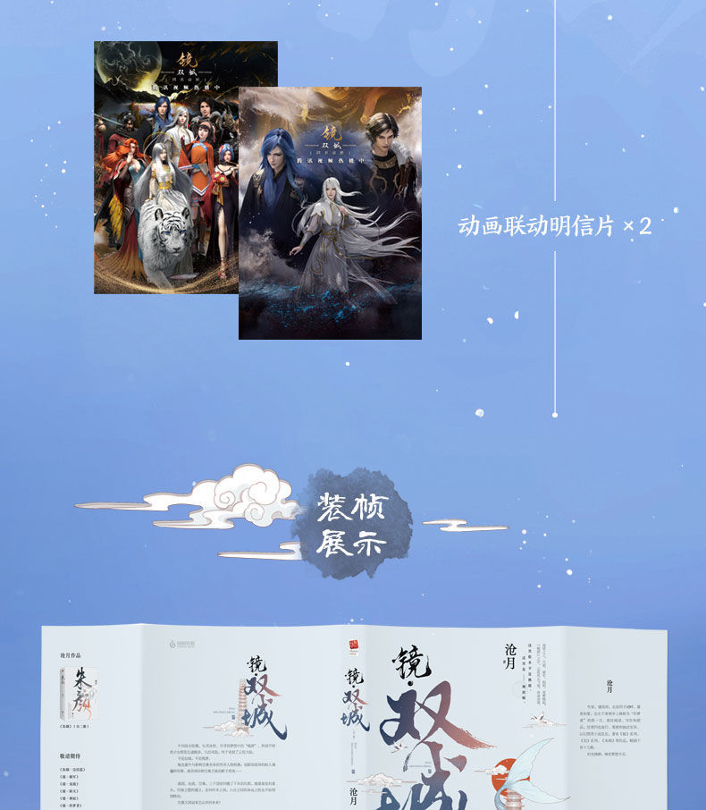 镜双城全二册沧月李易峰陈钰琪主演镜系列古代言情小说