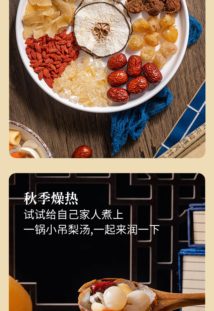 梨汤 120g/包 喜食锦老北京小吊梨汤 冰糖雪梨银耳羹 红枣百合原材料