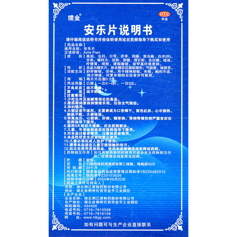 安乐片50片失眠安神药可选(老人少年安眠i药快速入睡艾司挫伦片强效