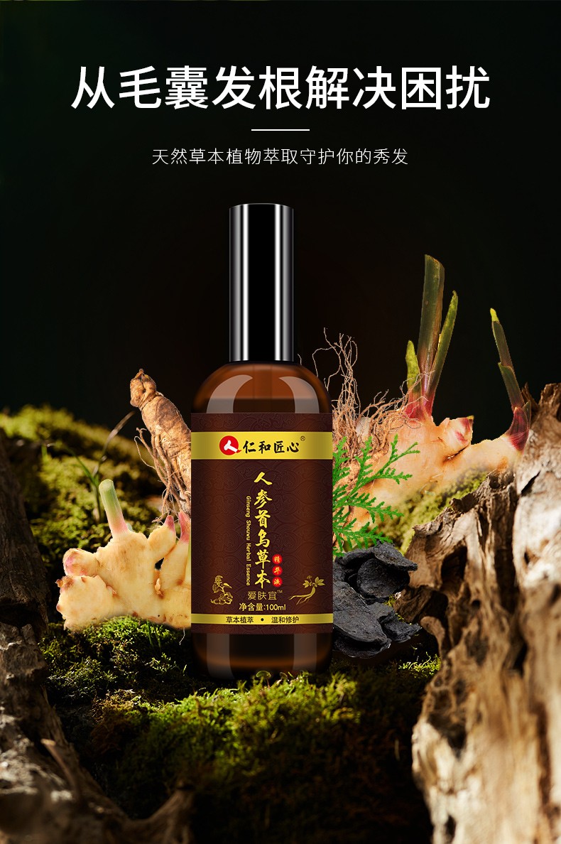 爱肤宜人参首乌草本精华液100ml白发变转黑发中老年发变黑何首乌头发