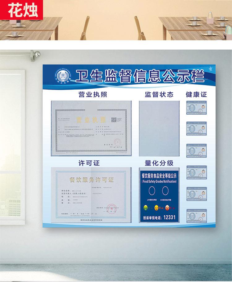 健康证公示栏食品安全监督信息公示栏卫生许可证展示板营业执照健康证
