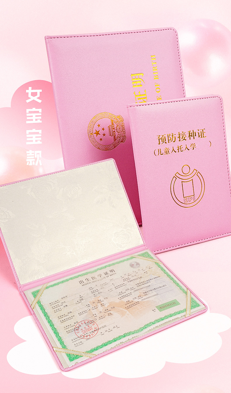 出生证明保护套2020年医学出生证明保护皮套2019新版宝宝接种证儿童