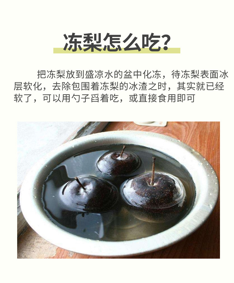 媚调东北冻梨22f秋梨黑苹果梨白梨花盖尖把梨南果冷冻水果 2斤 冻苹果