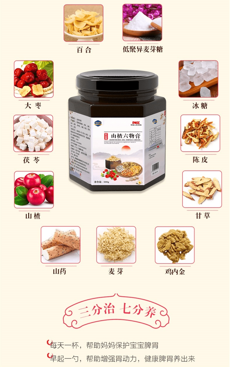 蓓趣星蓓健山楂六物膏脾胃鸡内金茯苓成人儿童积食挑食开胃爱吃饭山楂