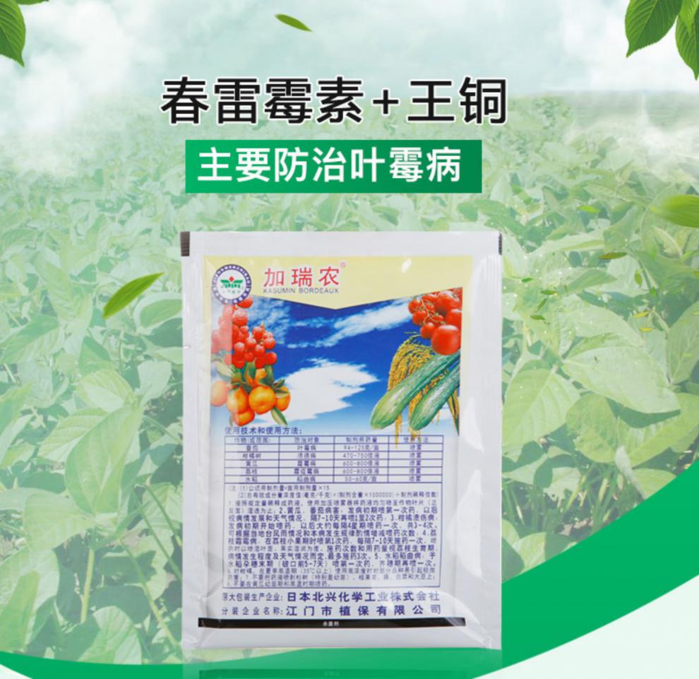 瀚沃 加瑞农春雷霉素铜王王铜叶霉病溃疡病霜霉病细菌病进口农药杀菌