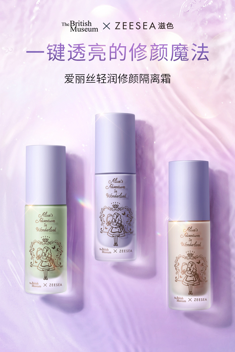 爱丽丝多效修颜隔离霜姿色妆前乳遮瑕持久保湿打底液素颜霜男女士礼物