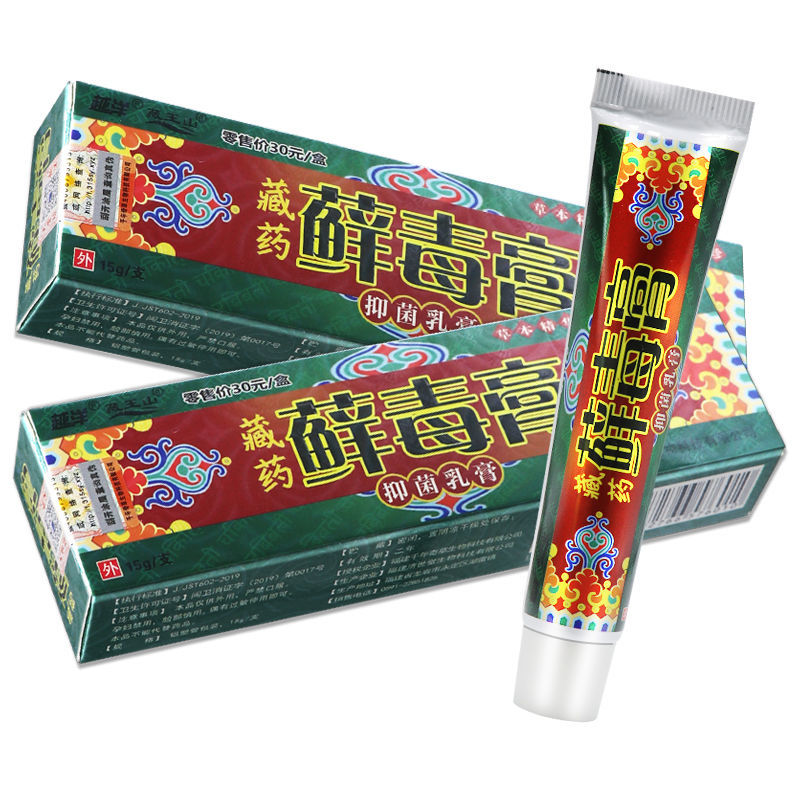 越洋藓毒膏瘙痒手痒起小水泡膏江西千年奇草癣毒膏 【8支】【图片