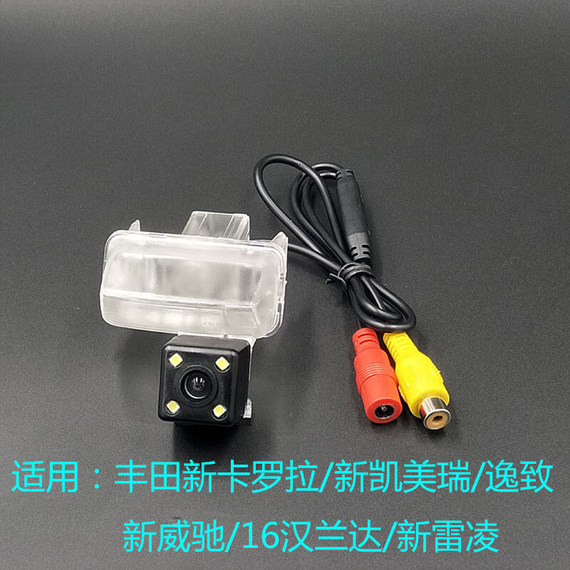 适用于丰田凯美瑞卡罗拉锐志花冠雷凌倒车影像摄像头后视高清夜视0608