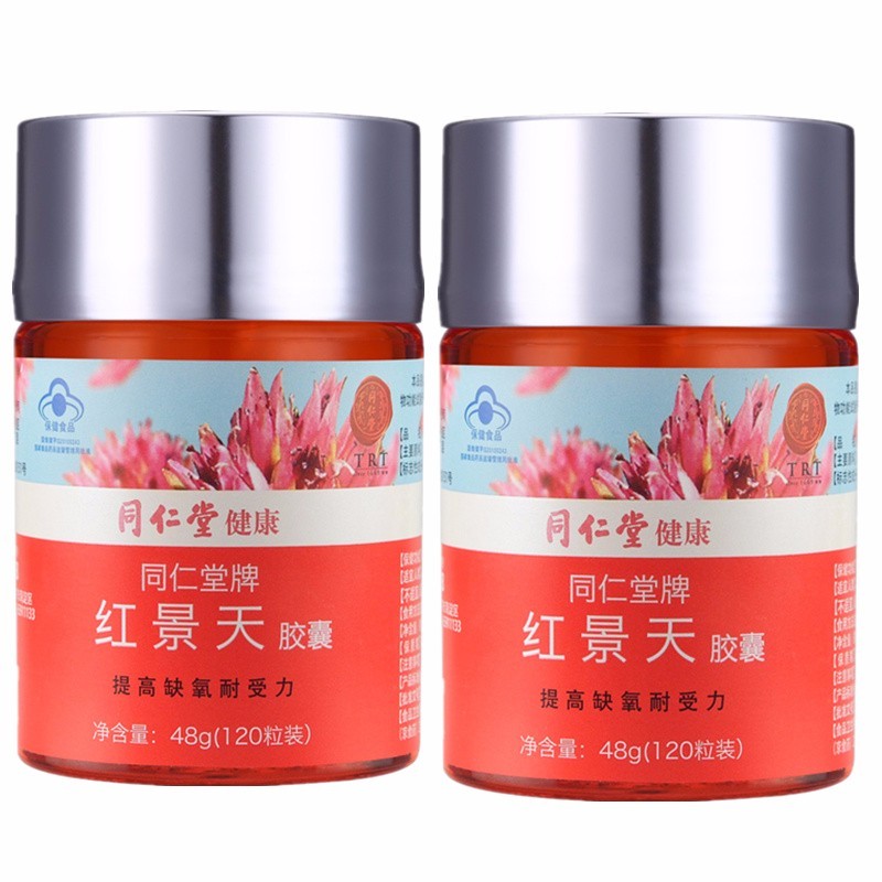 【药房直售】北京同仁堂红景天胶囊提高缺氧耐受力保健品旅行高原保健