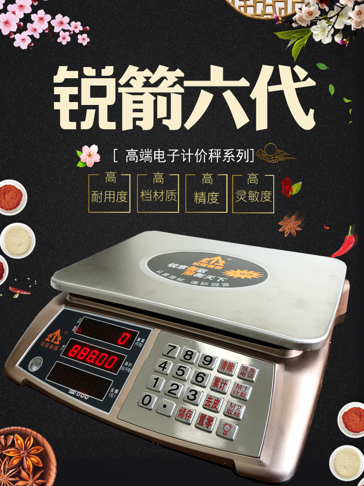 锐箭衡器电子称台秤30kg超市防水电子秤商用带蓝牙语音小型高精度黑字