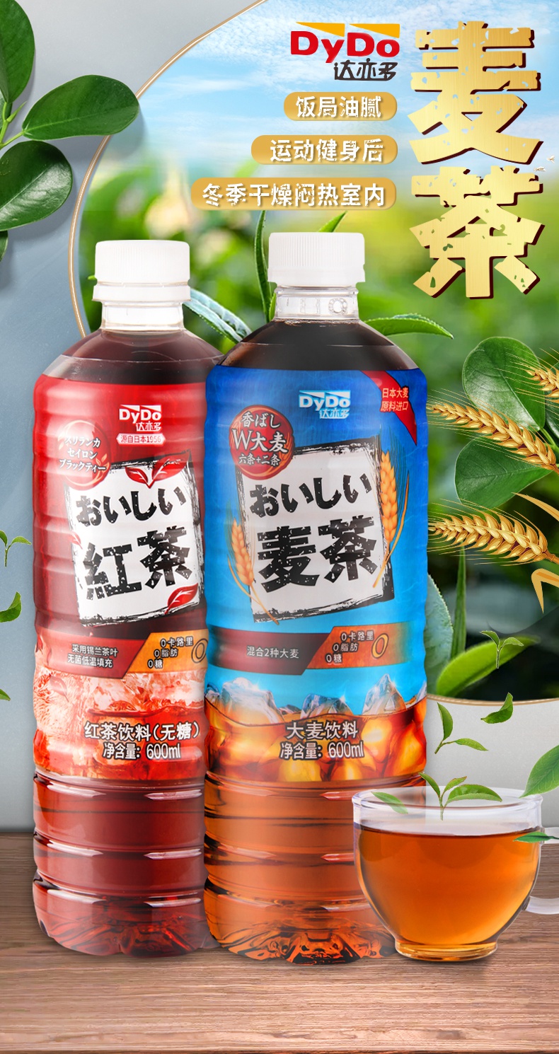 日本達亦多dydo日本大麥茶紅茶飲料600ml15瓶整箱無蔗糖解暑飲品紅茶