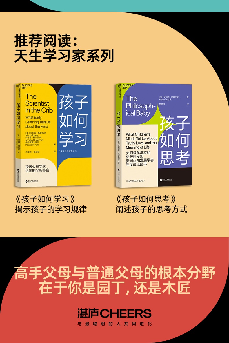 湛庐文化什么是最好的教育孩子如何学习思考园丁与木匠家教方法书籍