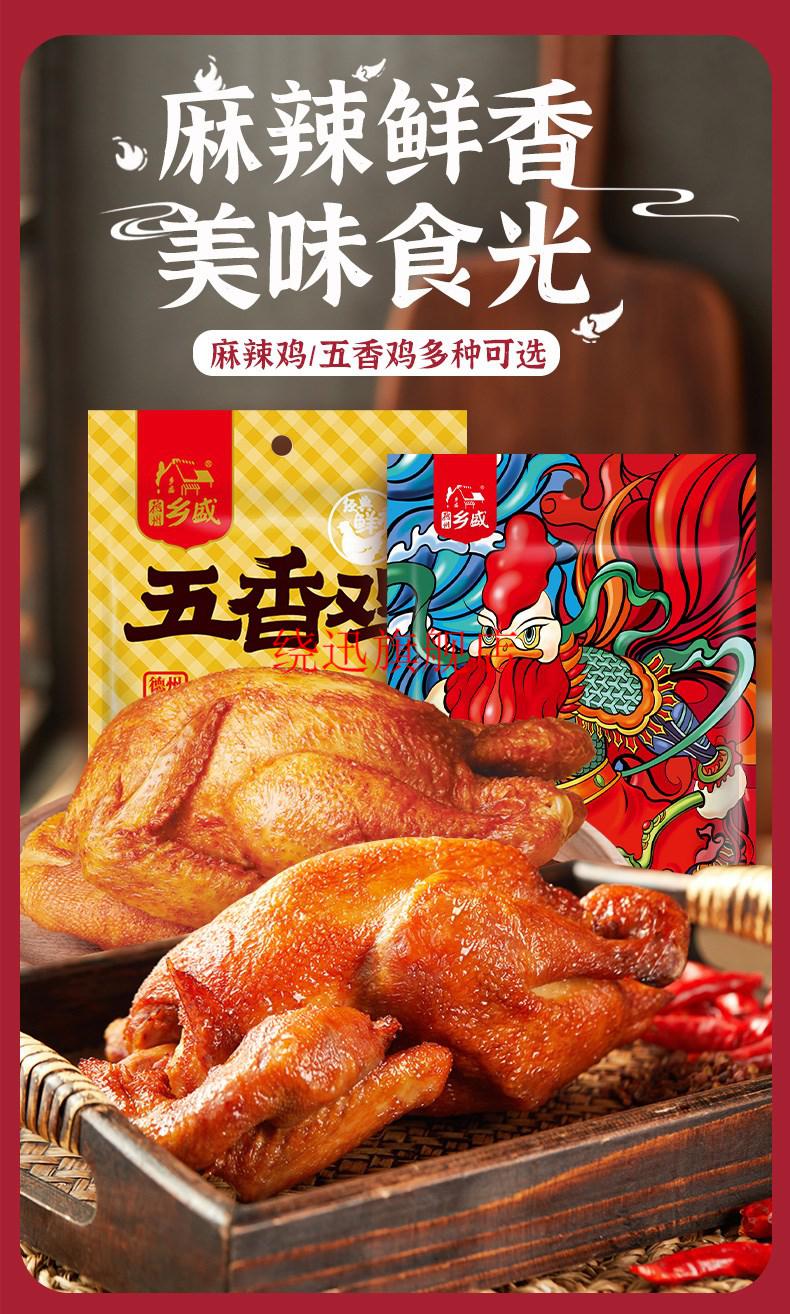 乡盛德州扒鸡五香鸡麻辣鸡400g左右2只五香鸡400g1麻辣鸡400g