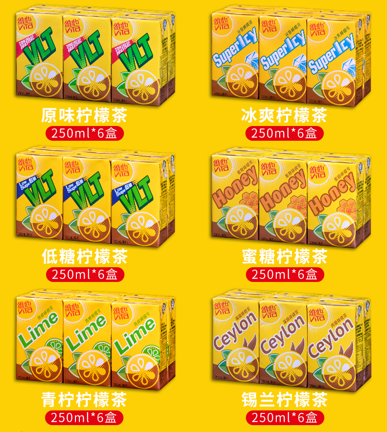 维他vita 柠檬茶250ml*6盒 多口味原味柠檬茶饮料版华海春 蜜糖柠檬茶