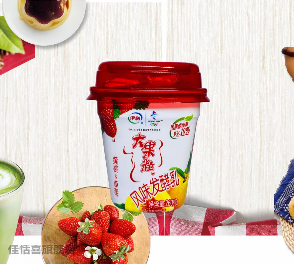 伊利大果粒酸奶200g杯草莓桑葚芒果黄桃草莓黄桃三种口味果粒三种口味