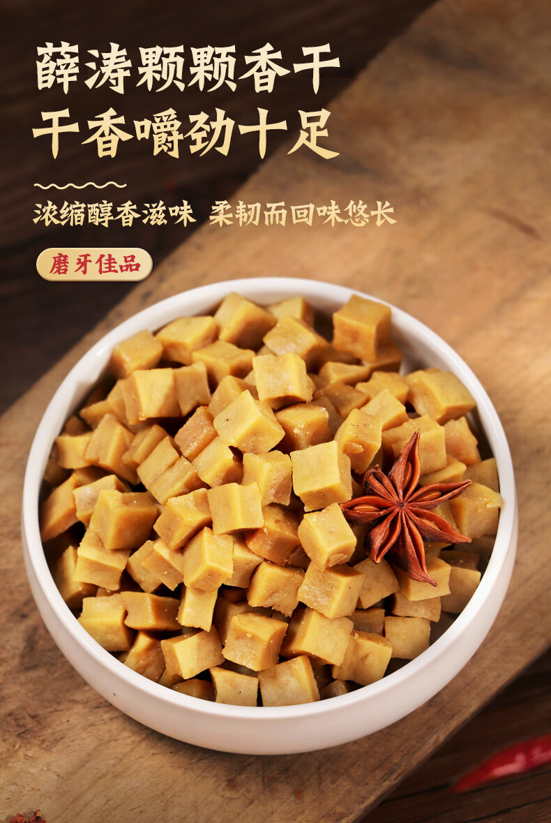 四川颗颗香干香豆干五香豆腐干儿时回忆小包装零食 麻辣味500g【图片