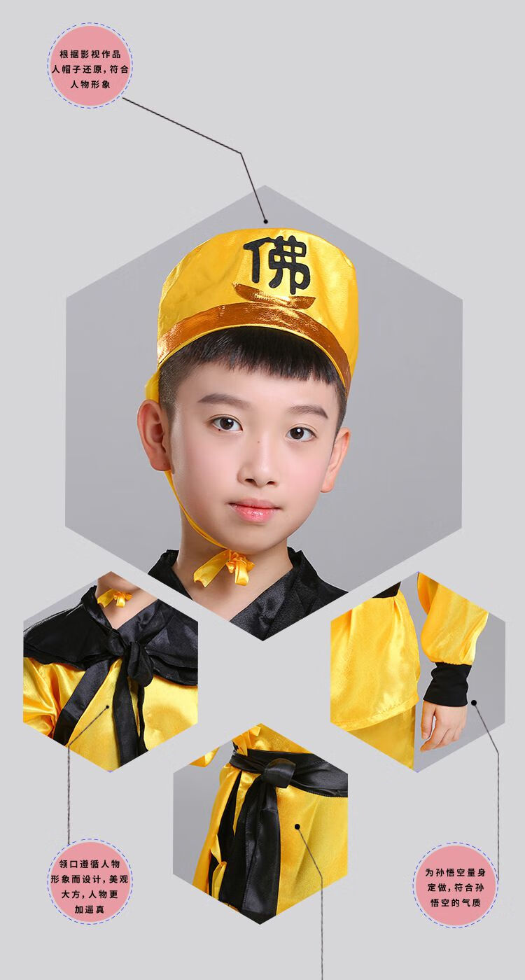 mgep母婴西游记表演服全套西游记服装儿童道具全套表演唐僧孙悟空衣服