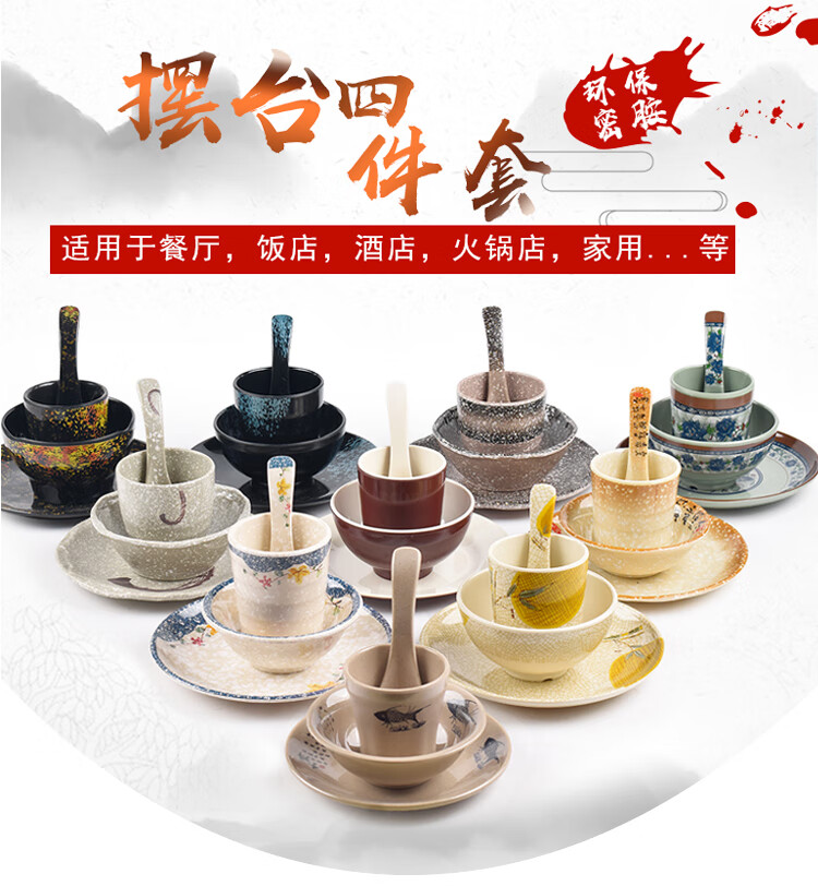 密胺火锅摆台四件套日式餐具酒店饭店餐厅套装仿瓷杯勺碗骨碟商用熙萌