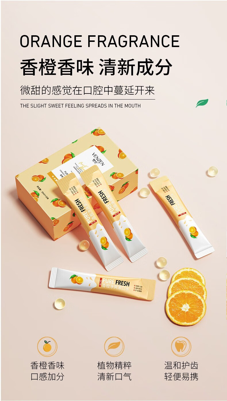 梵贞漱口水便携装一次性小清新薄荷果香深层清洁温和去牙渍清口臭清新
