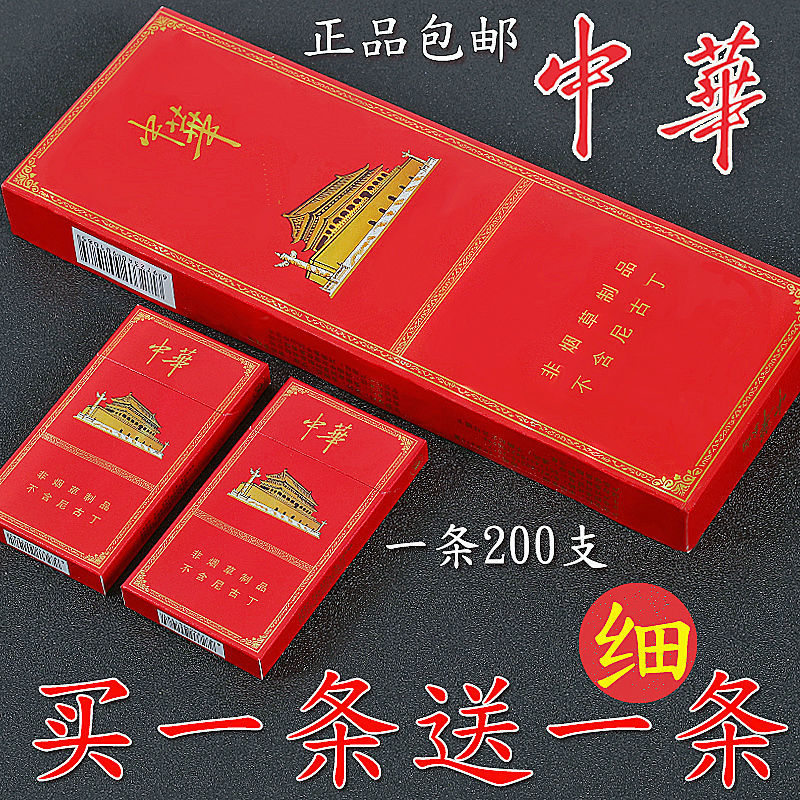 中华南京黄鹤楼荷花利群炫赫门过节送礼长辈老公男朋友细支中华烟替一