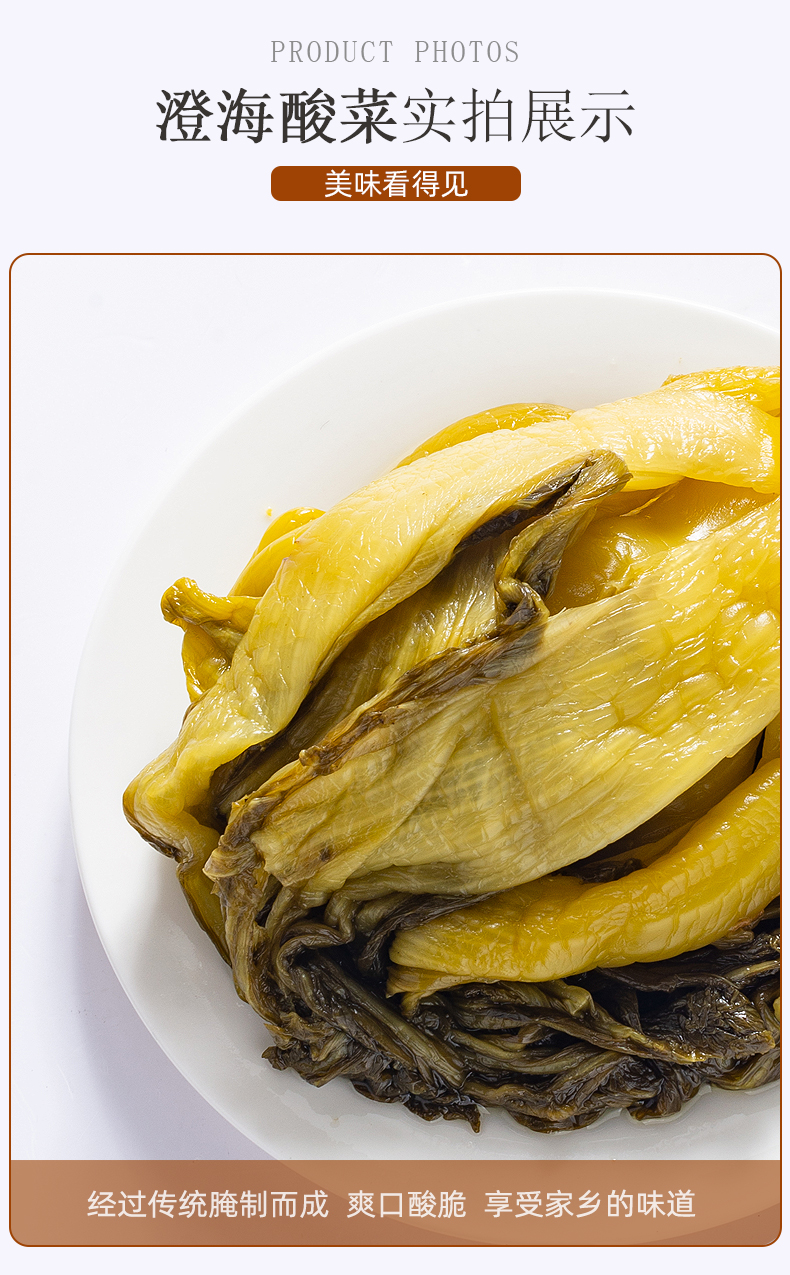新货特产桂盛澄海酸菜250g袋装配粥下饭凉拌煲汤炒菜酸菜鱼澄海酸菜