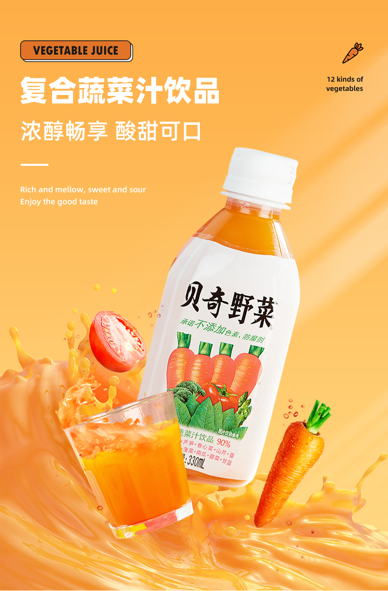 混合装6瓶 贝奇野菜汁 果蔬酸奶 胡萝卜汁儿童营养早餐蔬果汁饮料