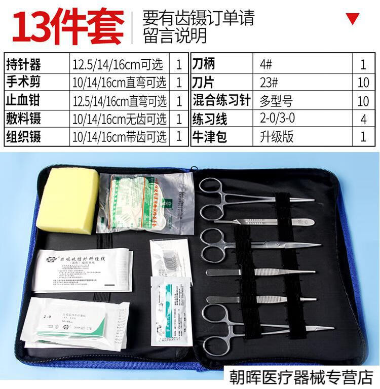 外科縫合器械包醫學生練習手術工具口腔清創套裝持針器線皮膚模型小袋