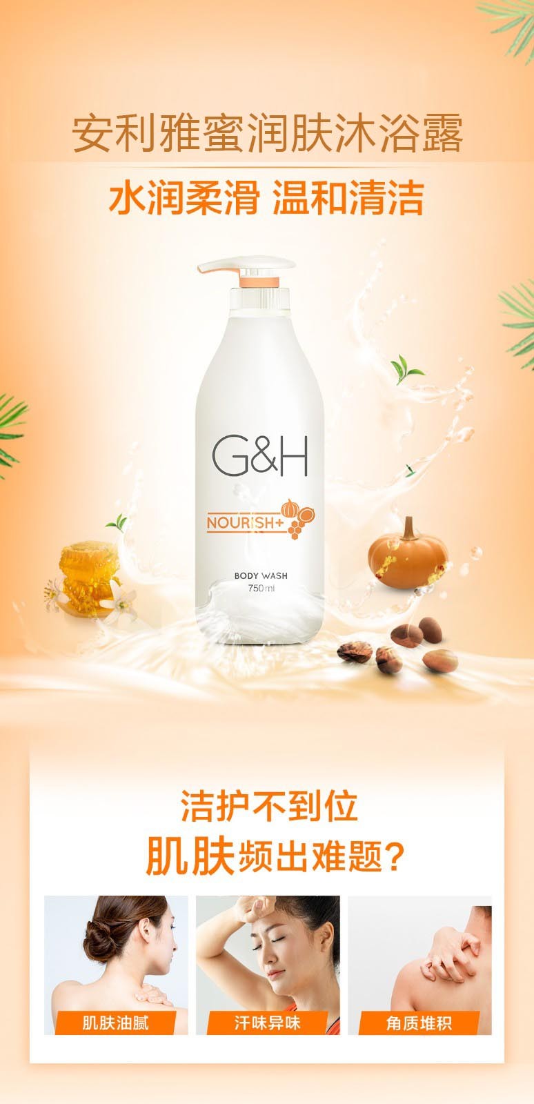 安利雅蜜润肤沐浴露安利750ml 图片 价格 品牌 报价