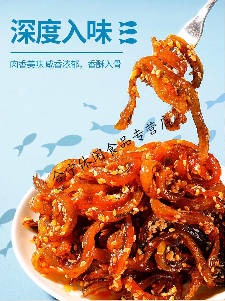 小鱼香辣鳗鱼丝即食蜜汁甜辣干解馋海味零食网红小吃特产年货香辣鳗鱼